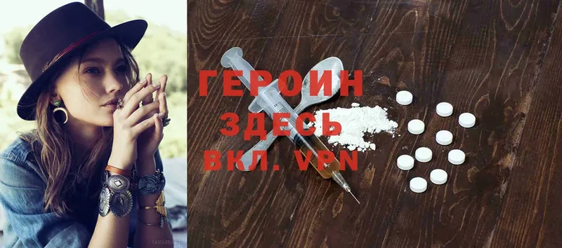 ГЕРОИН Heroin  МЕГА зеркало  Верхотурье  закладка 